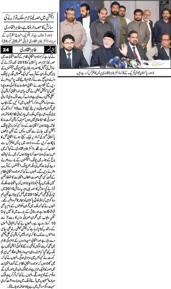 تحریک منہاج القرآن Minhaj-ul-Quran  Print Media Coverage پرنٹ میڈیا کوریج Daily Ash.sharq Front Page 